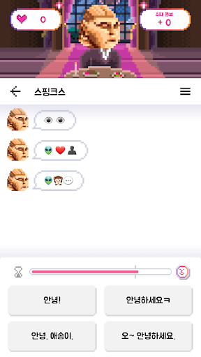 허언증 소개팅! 2 screenshot 5 - screenshot