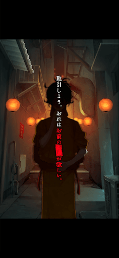 脱出ゲーム あやかし夜市 screenshot 5 - screenshot
