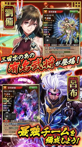 三国大戦スマッシュ！ screenshot 5 - screenshot