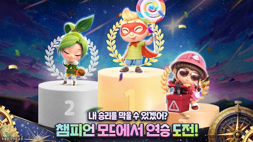 모두의마블 screenshot 5 - screenshot