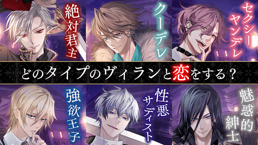 イケメンヴィラン 闇夜にひらく悪の恋　恋愛ゲーム・乙女ゲーム screenshot 9 - screenshot
