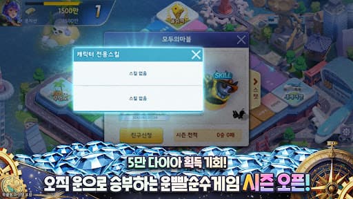 모두의마블 screenshot 13 - screenshot