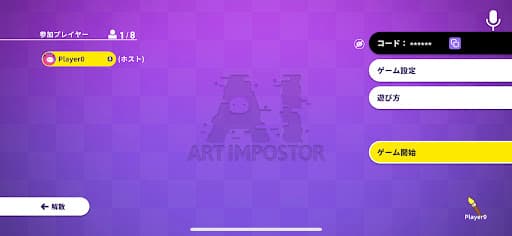 AI: Art Impostor screenshot 5 - screenshot