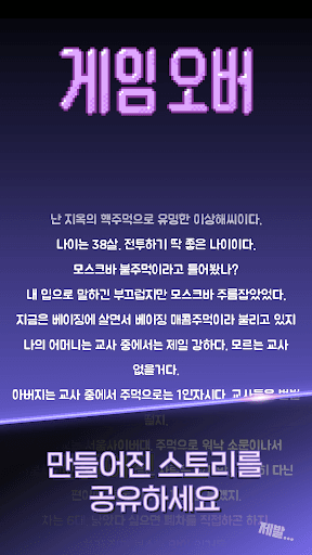 허언증 소개팅! 2 screenshot 6 - screenshot