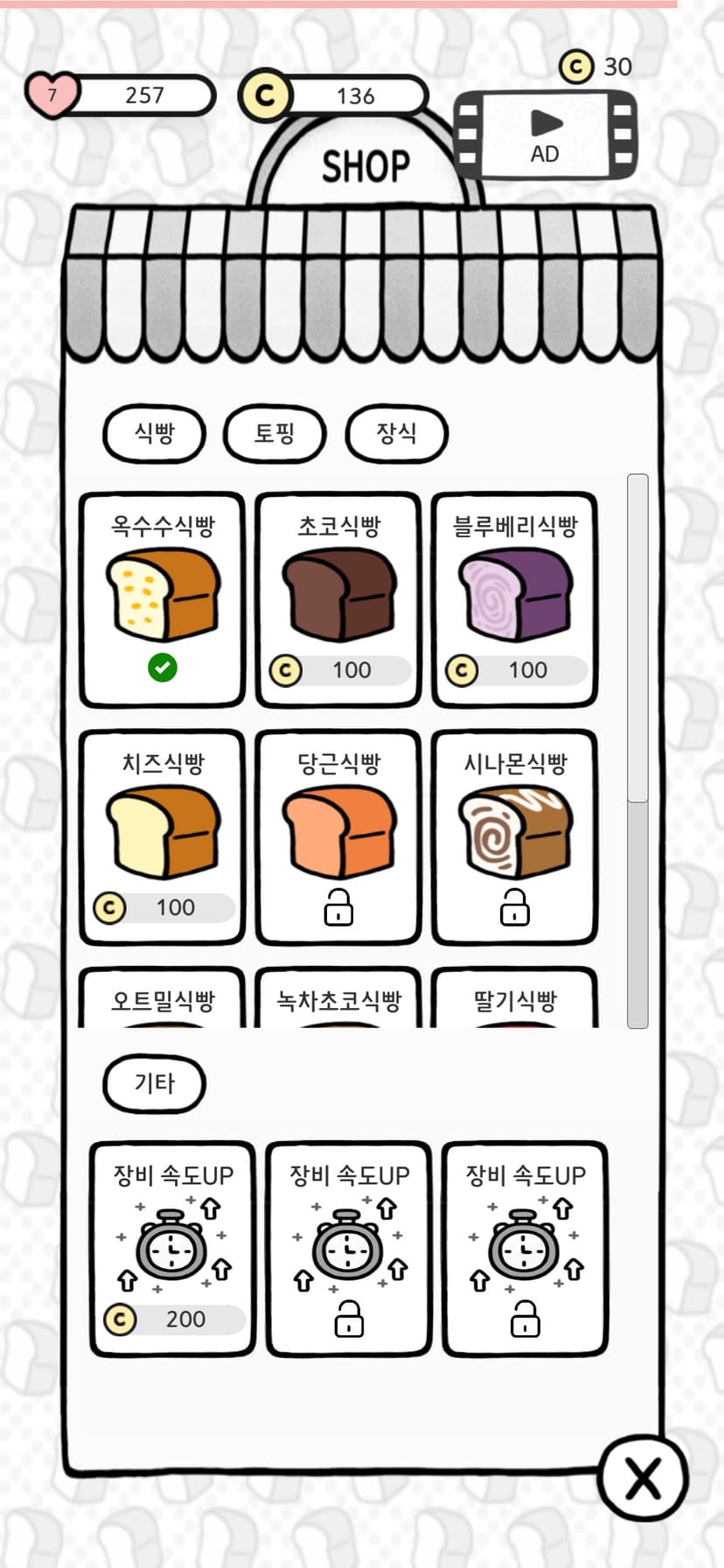 Cats And Bread screenshot 3 - screenshot