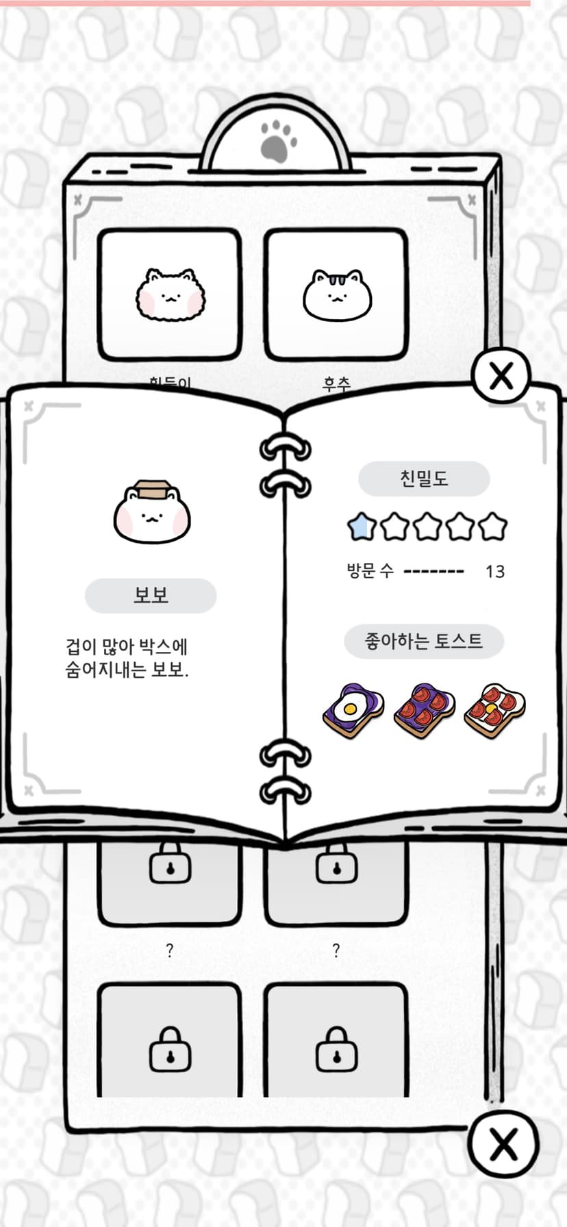 Cats And Bread screenshot 5 - screenshot