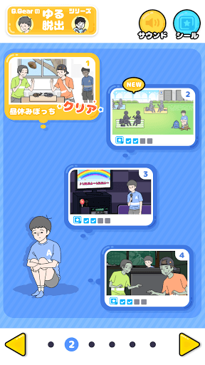 ぼっち回避 -脱出ゲーム screenshot 2 - screenshot