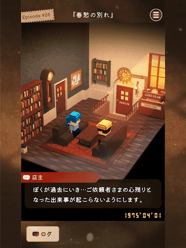 あの日を もういちど。-ステージ型 短編ストーリー screenshot 4 - screenshot