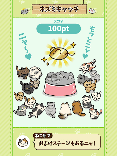 ねこさがし screenshot 12 - screenshot