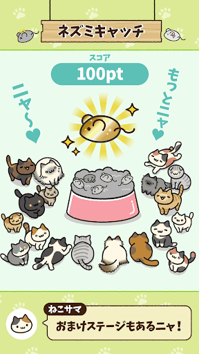 ねこさがし screenshot 4 - screenshot