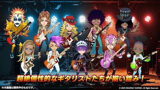 Heavenly Guitars screenshot 12 - screenshot