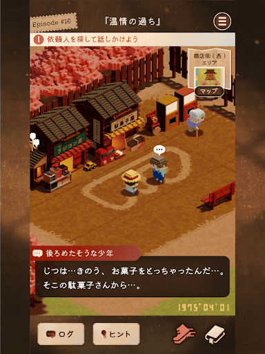 あの日を もういちど。-ステージ型 短編ストーリー screenshot 8 - screenshot