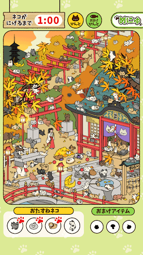 ねこさがし screenshot 2 - screenshot
