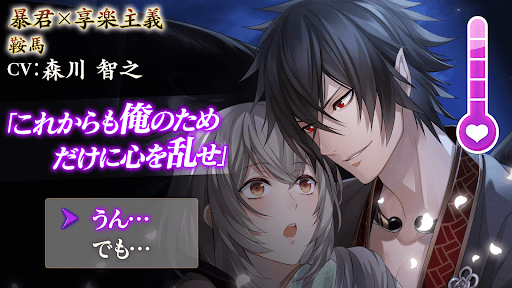 イケメン源氏伝 あやかし恋えにし　恋愛ゲーム・乙女ゲーム screenshot 5 - screenshot