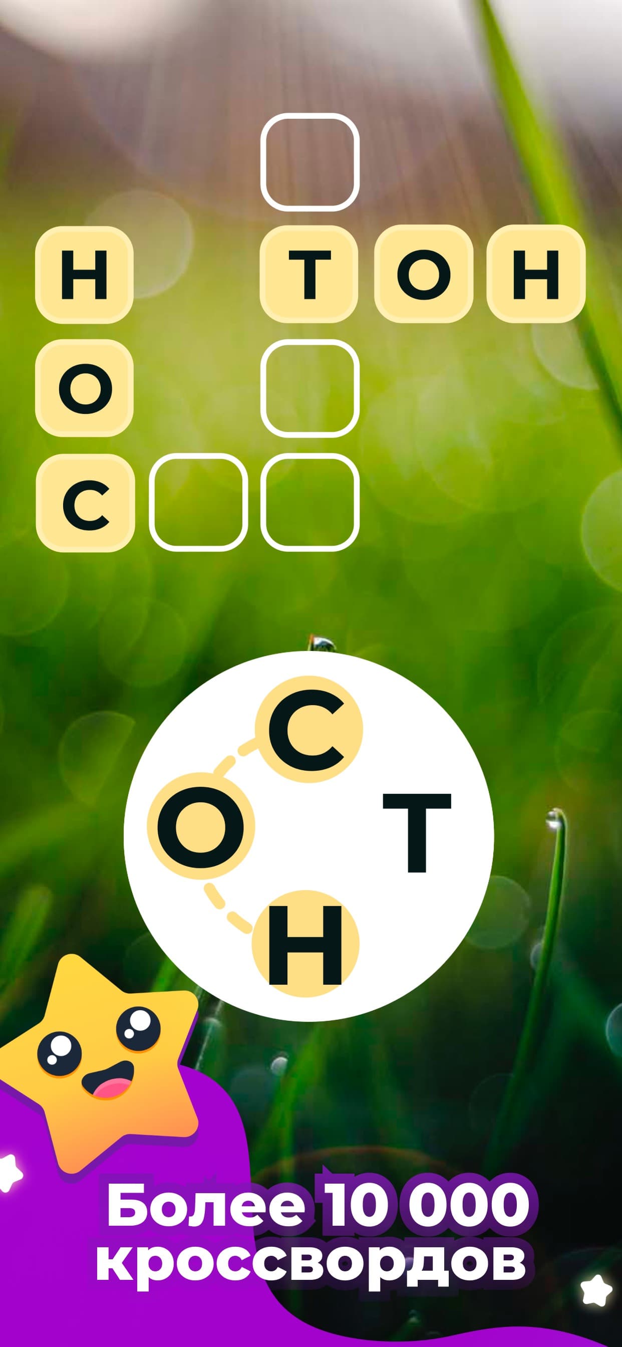 Линия Слова — угадай слово screenshot 1 - screenshot