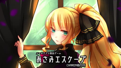 脱出ゲーム あさみエスケープ - ヤンデレホラー脱出ADV screenshot 13 - screenshot