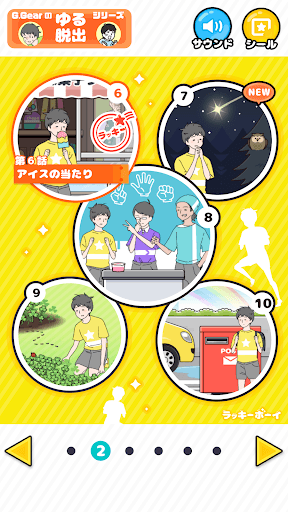 ラッキーボーイ -脱出ゲーム screenshot 2 - screenshot