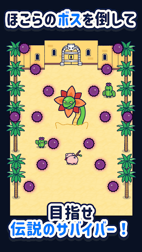 コブタサバイバー screenshot 4 - screenshot