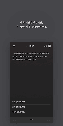 서울 2033 프리퀄 : 유시진 screenshot 3 - screenshot