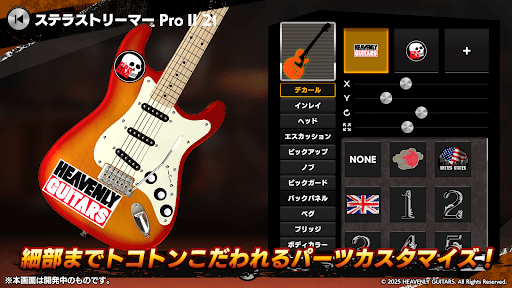 Heavenly Guitars screenshot 4 - screenshot