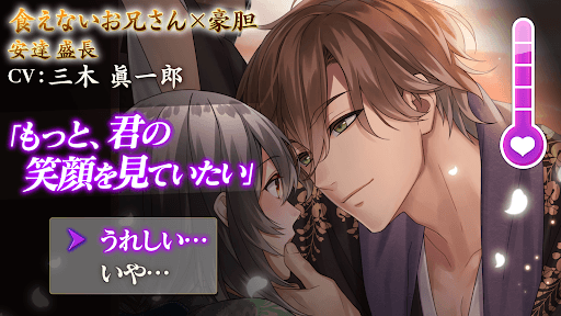 イケメン源氏伝 あやかし恋えにし　恋愛ゲーム・乙女ゲーム screenshot 3 - screenshot