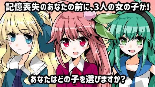 ヤンデレ選択ADV 記憶喪失と３人の彼女 screenshot 5 - screenshot