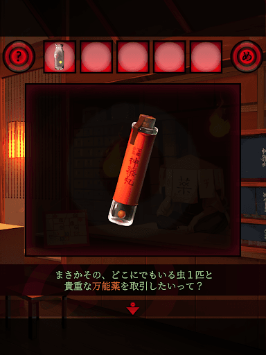 脱出ゲーム あやかし夜市 screenshot 8 - screenshot