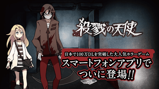 殺戮の天使 screenshot 1 - screenshot