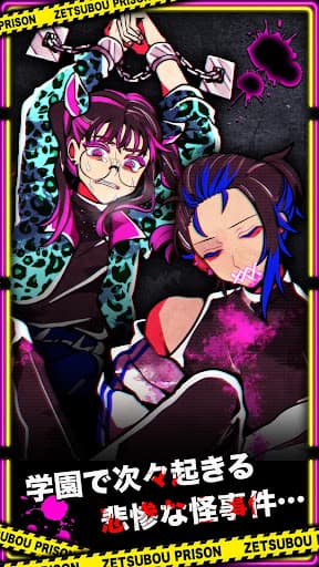 絶望プリズン screenshot 2 - screenshot